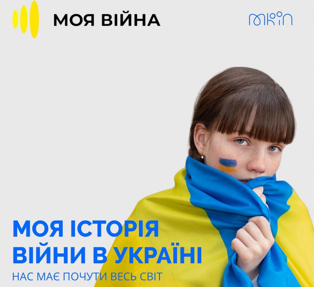 Моя-історія