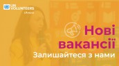 UKR_Ukraine-Vacancy-Ads_1