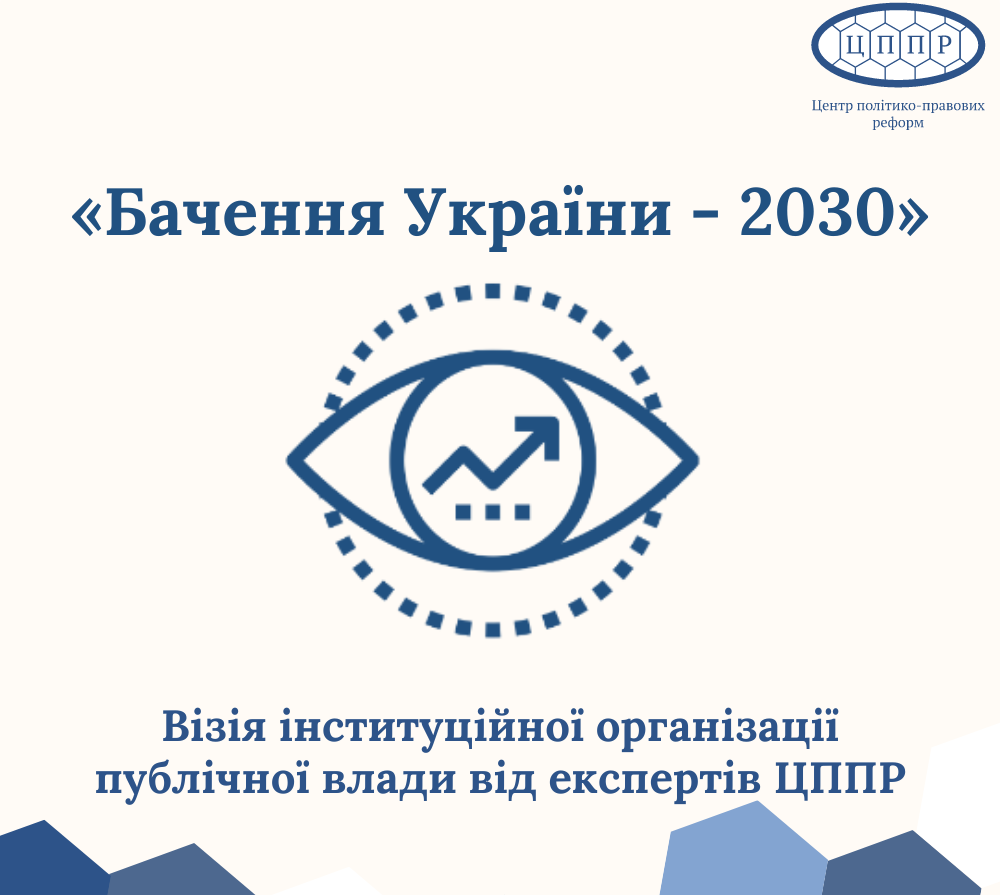 Vision for Ukraine - 2030 (1)