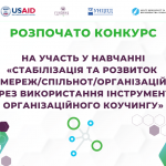 ІНІЦІАТИВА