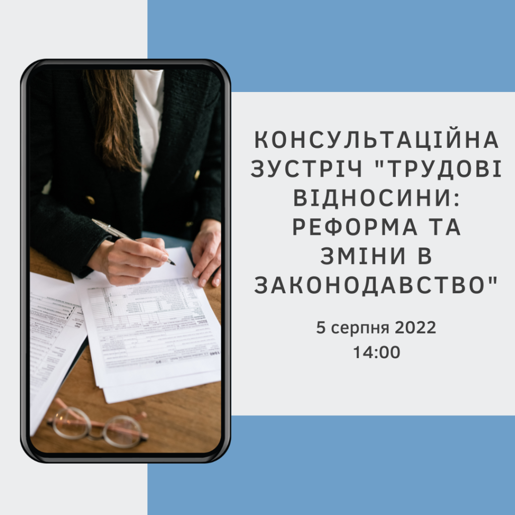 Консультаційна зустріч Відрядження під час війни (2)