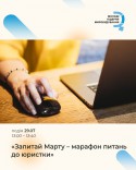 Марта