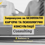 Проєкт для ВПО у Львівській та Закарпатській областях