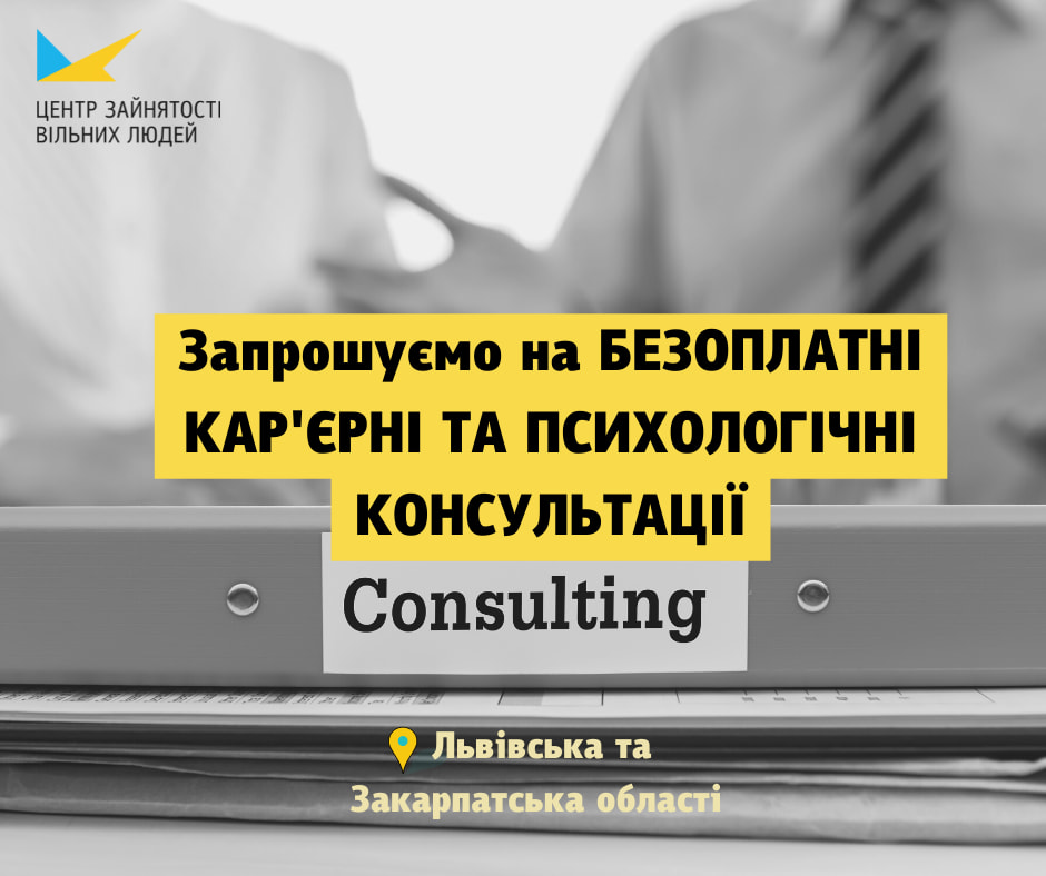 Проєкт для ВПО у Львівській та Закарпатській областях