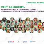 Менторська програма_Спільне фото пар - Громадський простір