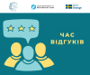 ЧАС ВІДГУКІВ