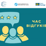 ЧАС ВІДГУКІВ
