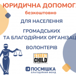 Юридична допомога для НГО та волонтерів (Публикация в Facebook)