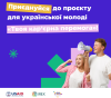 1200_1200_Приєднуйся до проєкту_blue