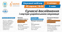 Сучасні дослідження та кар'єра українського науковця