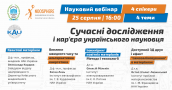 Сучасні дослідження та кар'єра українського науковця