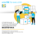Співпраця_з_гум_прац_безпечна_Інста