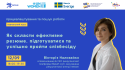 web_НК_Вікторія Наливайко