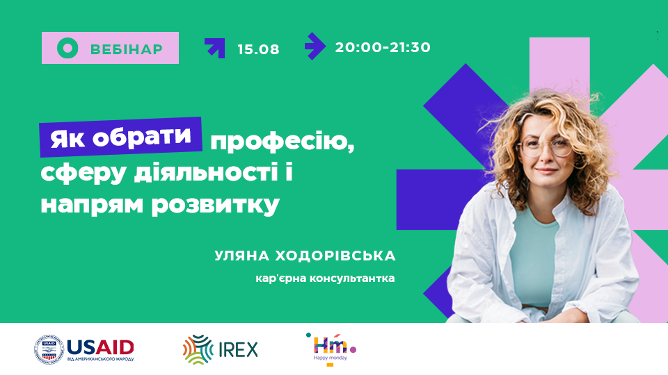 webinar_1_Уляна Ходорівська