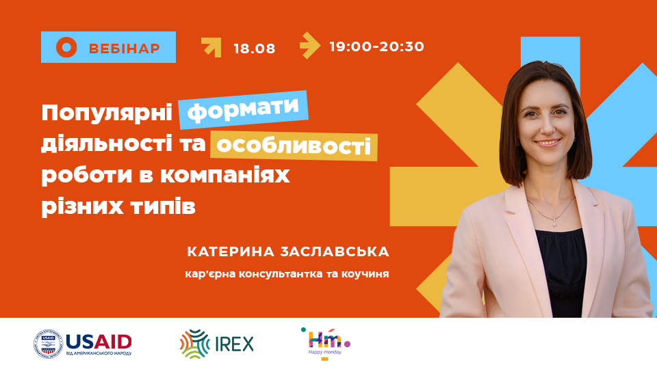 webinar_2_Катерина Заславська