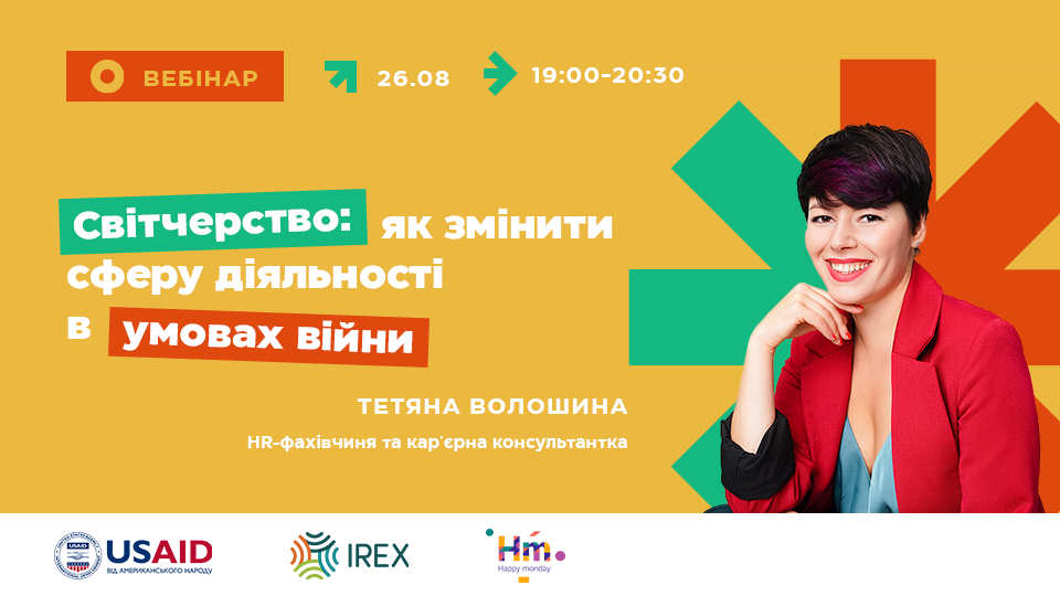 webinar_4_Тетяна Волошина