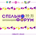 Афіша СпільноФорум (для соц.мереж) (1)