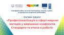 Геоінформаційної системи моніторингу, аналізу, оцінки та вирішення конфліктів (ГІСМАОВК) (Публикация в Instagram (квадратная)) (Фон для Facebook) (1)
