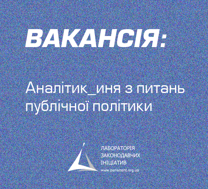 вакансія_аналітик_small