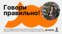 говоримо правильно