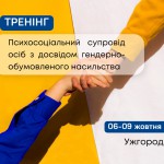 Тренінги під час війни, тренінги для психологів в Україні.