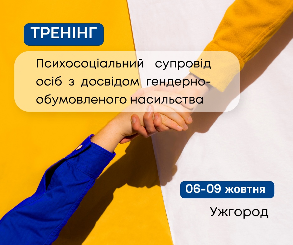 Тренінги під час війни, тренінги для психологів в Україні.