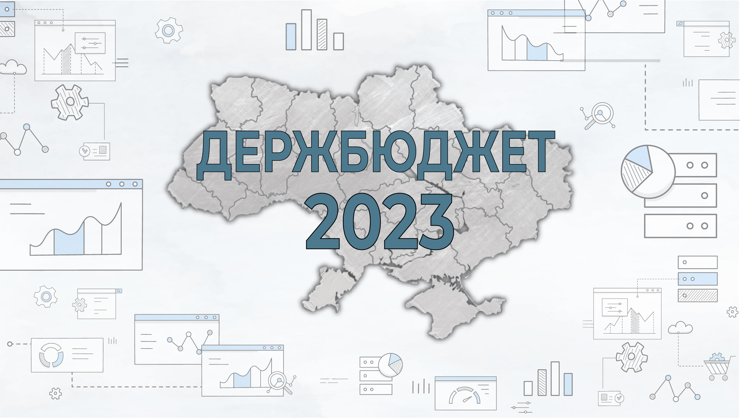 В проєкті Держбюджету на 2023 рік враховано пропозиції Асоціації міст  України | Громадський Простір