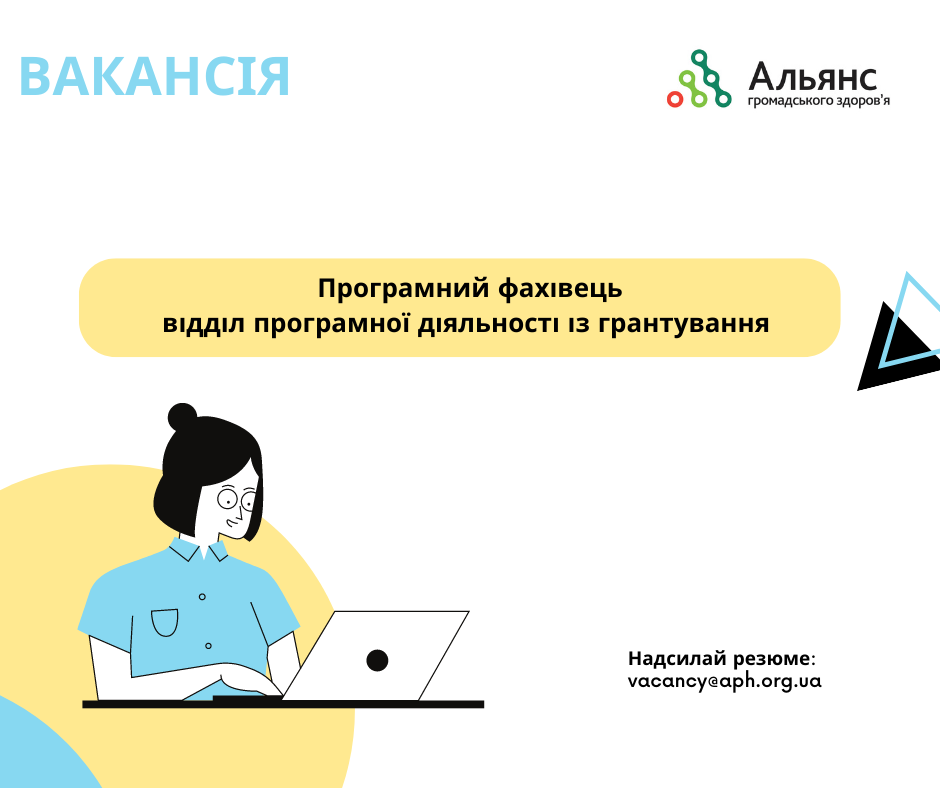ВАКАНСІЯ