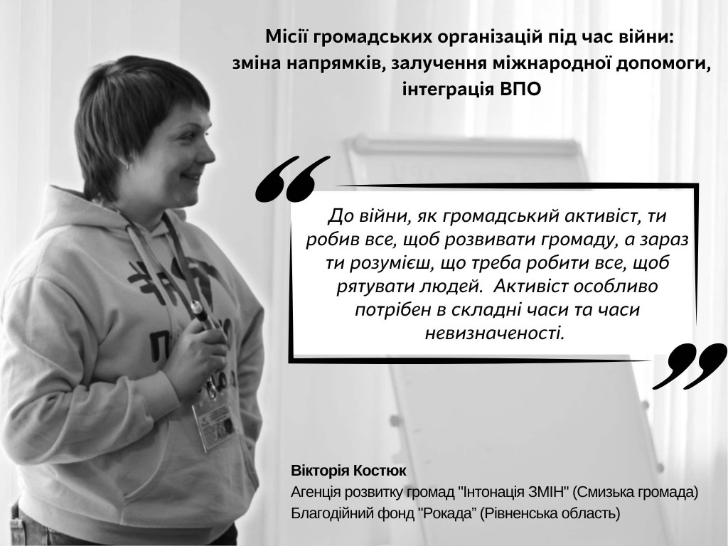 Місії громадських організацій під час війни зміна напрямків, залучення міжнародної допомоги, інтеграція ВПО