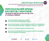 Ксенія Дітчук про персональний бренд експертів і менторів