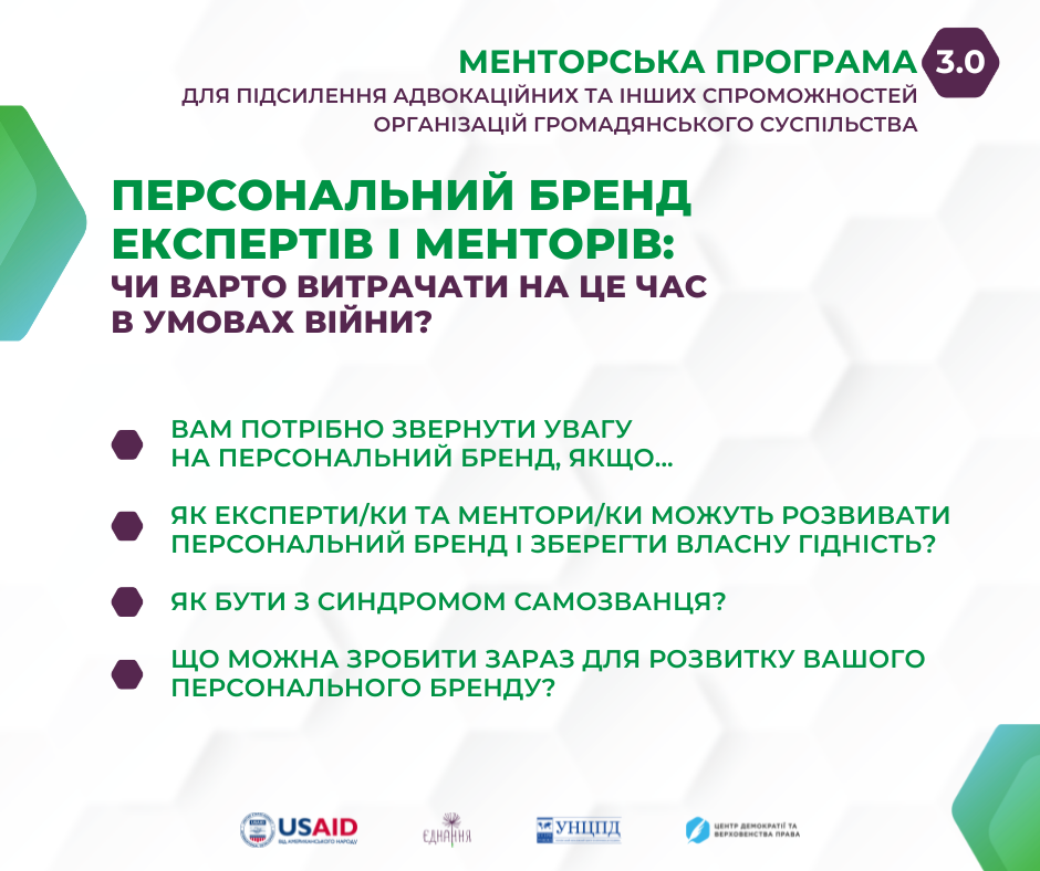 Ксенія Дітчук про персональний бренд експертів і менторів