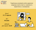 Тренінг 15-17 вересня