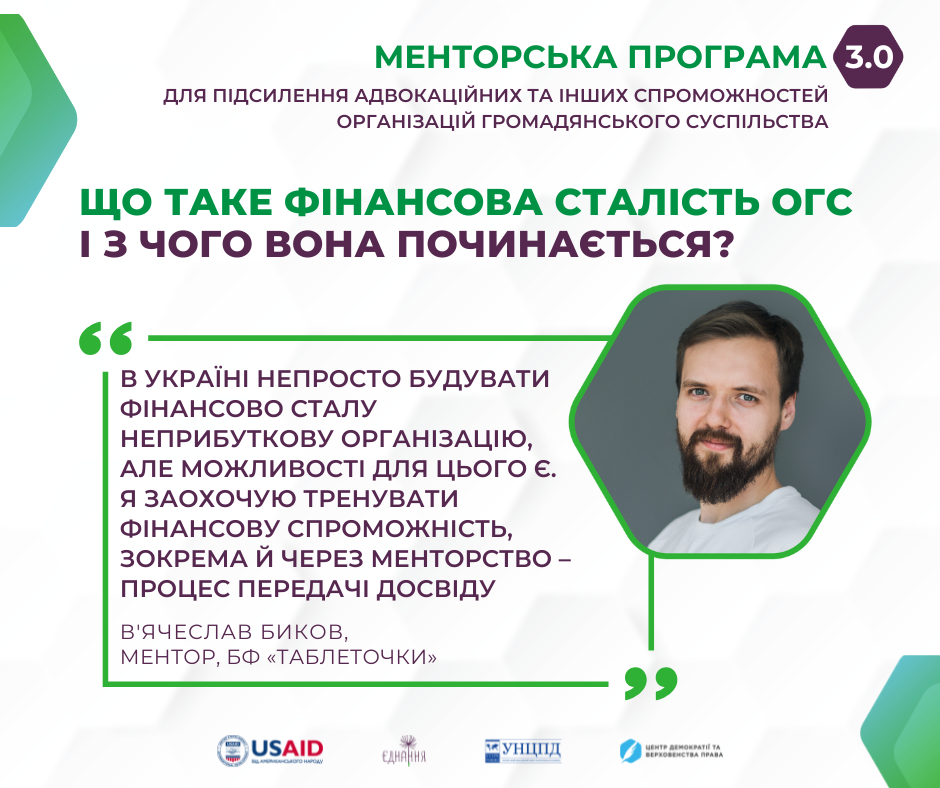 Про фінансову сталість розповідає В'ячеслав Биков