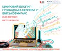 ЦИФРОВИЙ БЛОГІНГ (1)