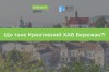 Що таке креативний ХАБ Бережан!