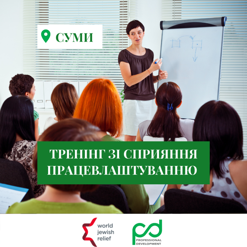 тренинг сумы