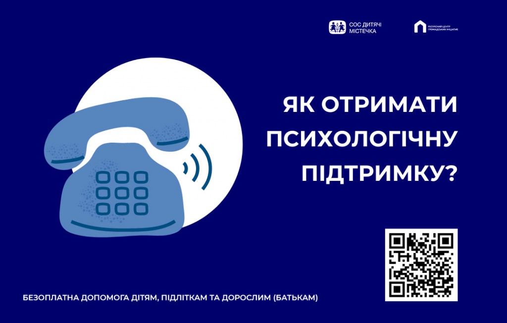 Безоплатна психологічна допомога для мешканців Миколаєва