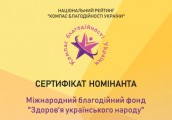 -благодійності-України-A4_print_page-0001-e1665665787919