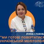 Ірина Славова