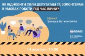 Відновити сили_анонс сайт