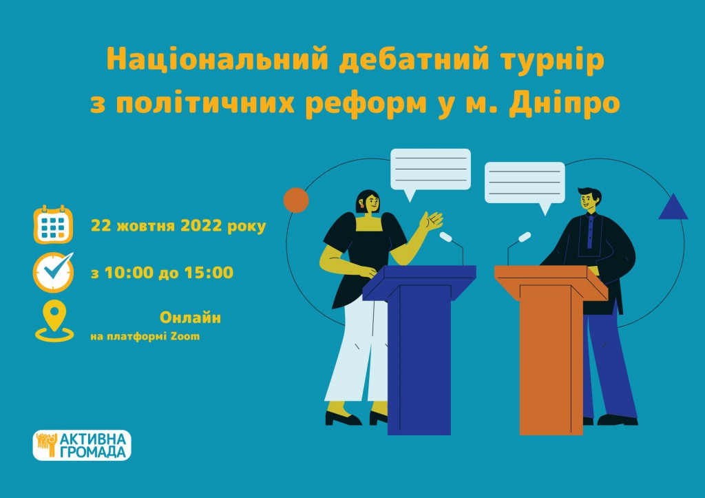 Дебати_афіші