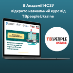Курс НСЗУ