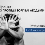 Тренінг