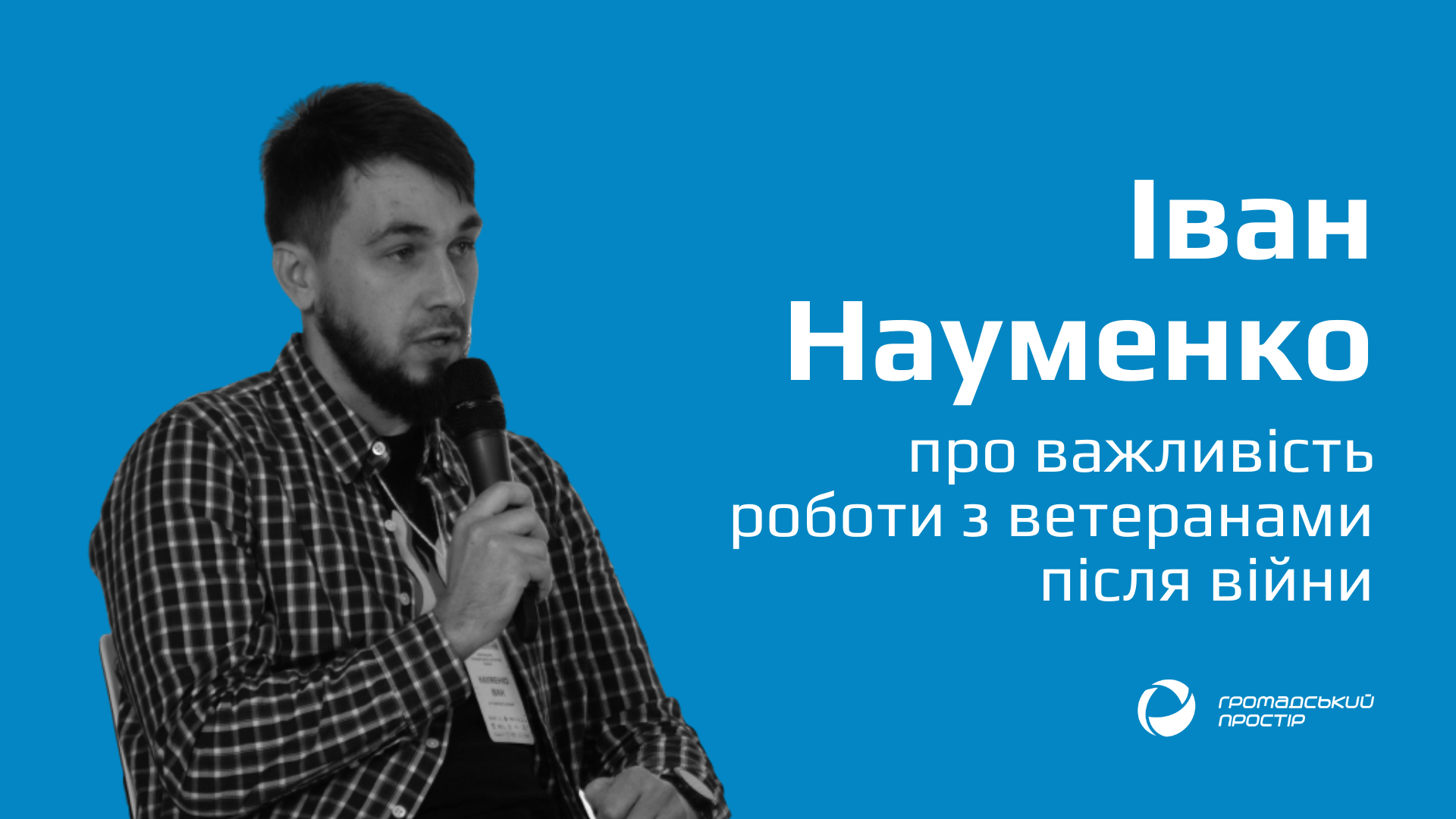 Іван Науменко: сталася толока в масштабах цілої країни | Громадський ...