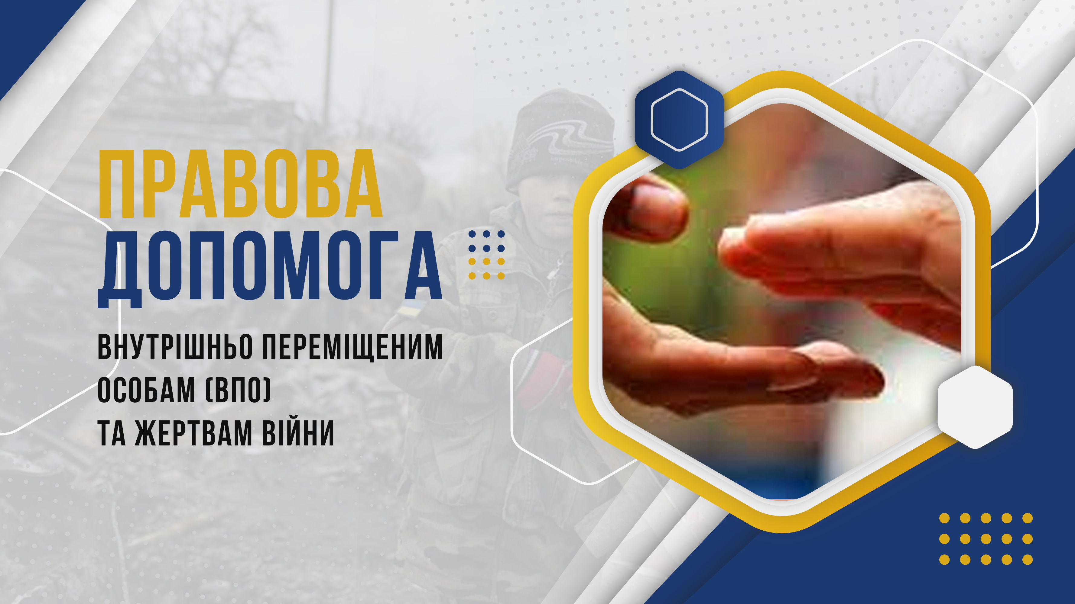 Вимушені переселенці та жертви війни можуть отримати безкоштовну ...