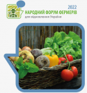 НАРОДНИЙ ФОРУМ ФЕРМЕРІВ