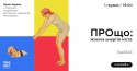 prosho_Червак_cover_1200x630