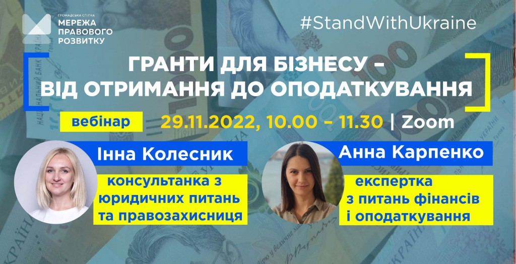 Вебінар Бізнес і оподаткування_Монтажная область 1