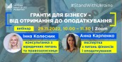 Вебінар Бізнес і оподаткування_Монтажная область 1