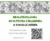 Кольоровий Українский Орнамент Фестиваль Української Культури Допис Facebook (2)